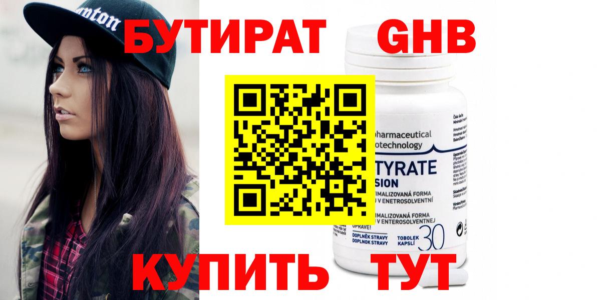 БУТИРАТ бутандиол Екатеринбург