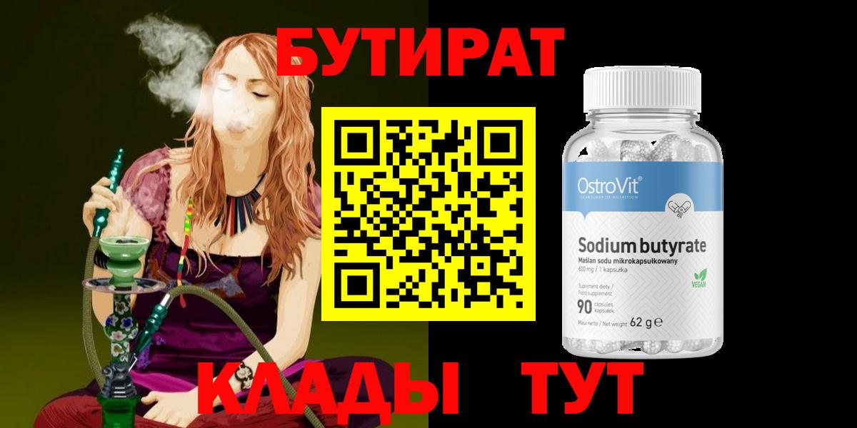 БУТИРАТ GHB  Бутират  Екатеринбург  Вход с VPN 