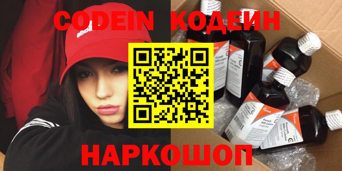 Кодеиновый сироп Lean напиток Lean (лин) Екатеринбург