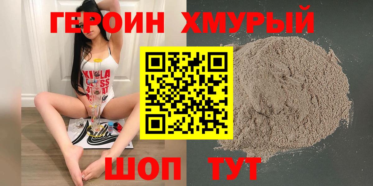 ГЕРОИН хмурый  ГЕРОИН  Екатеринбург  Вход с VPN 